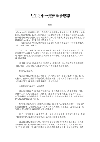 人生之中一定要学会感恩