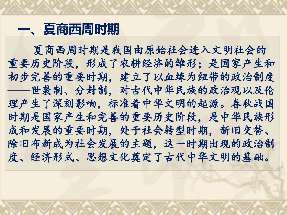 历史阶段特征_第3页