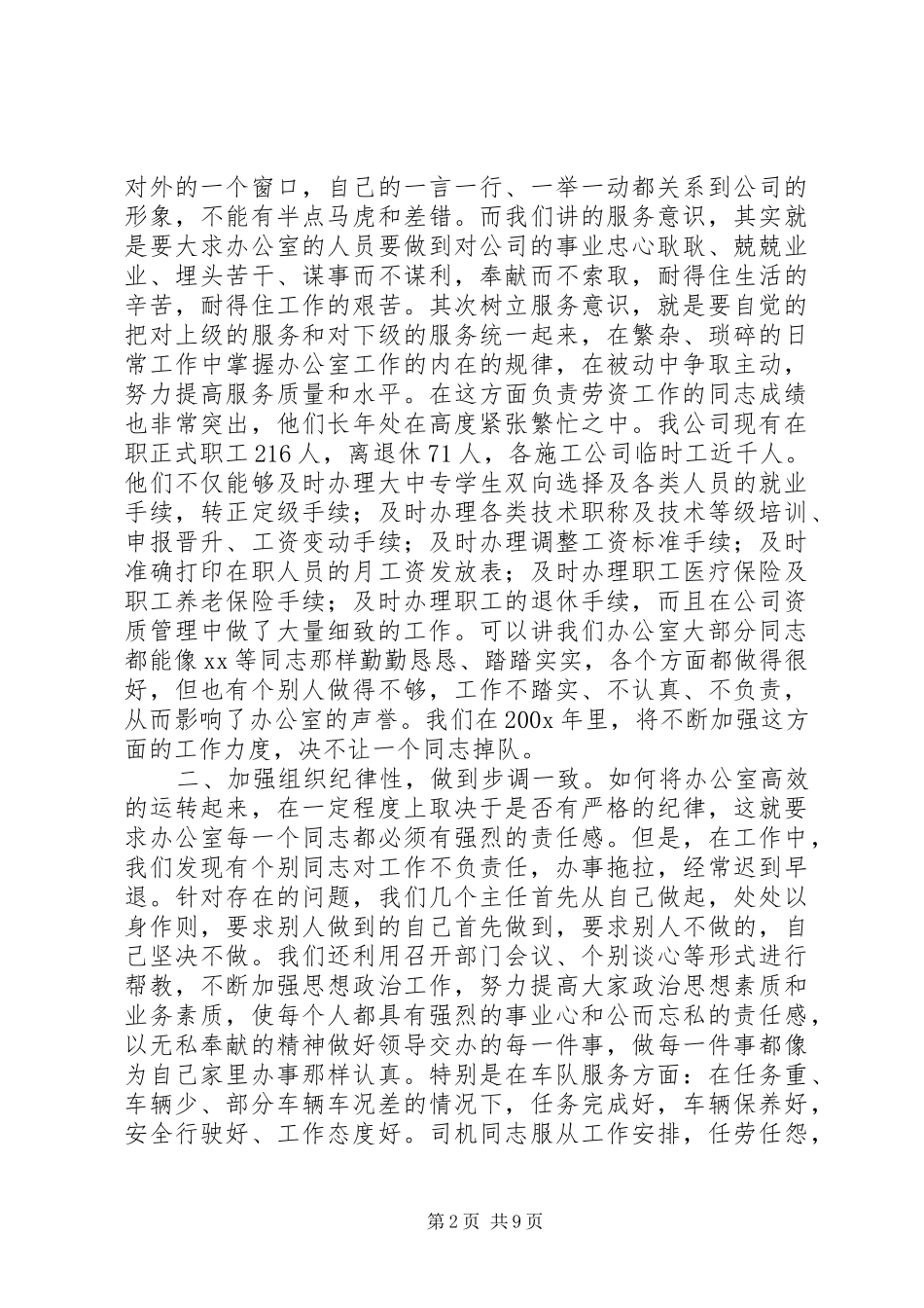 国企办公室工作总结 _第2页