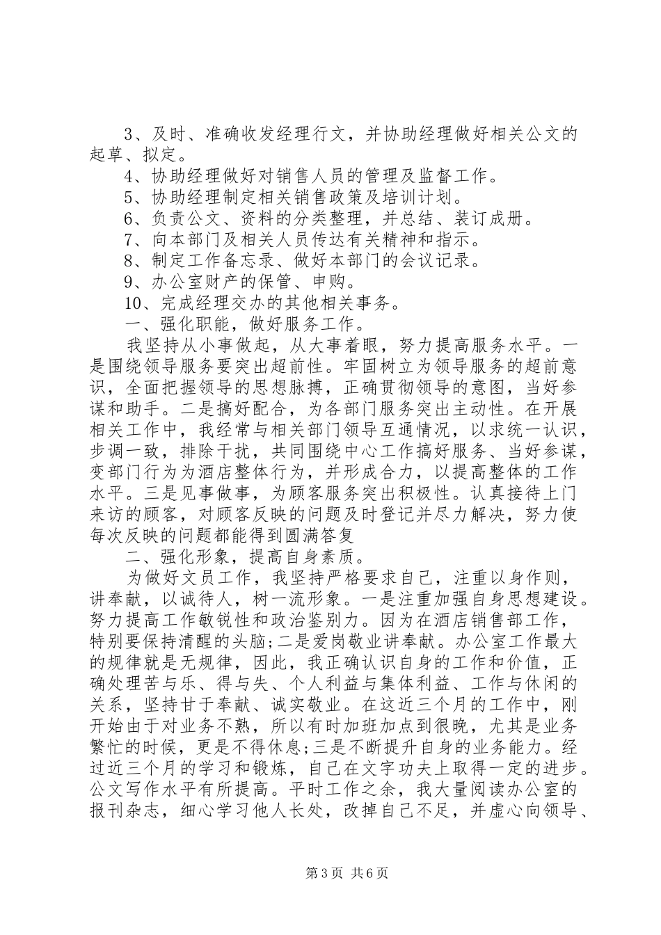 公司办公室文员工作总结 _第3页