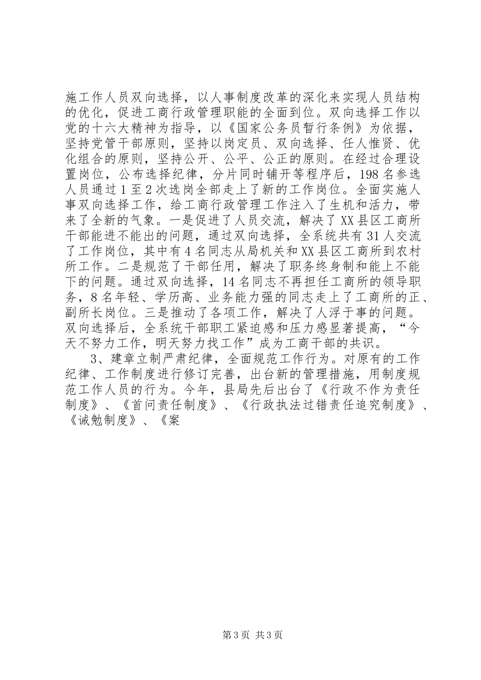 工作总结（工商行政管理） _第3页