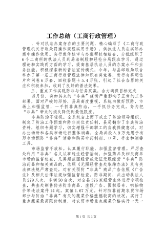 工作总结（工商行政管理） 