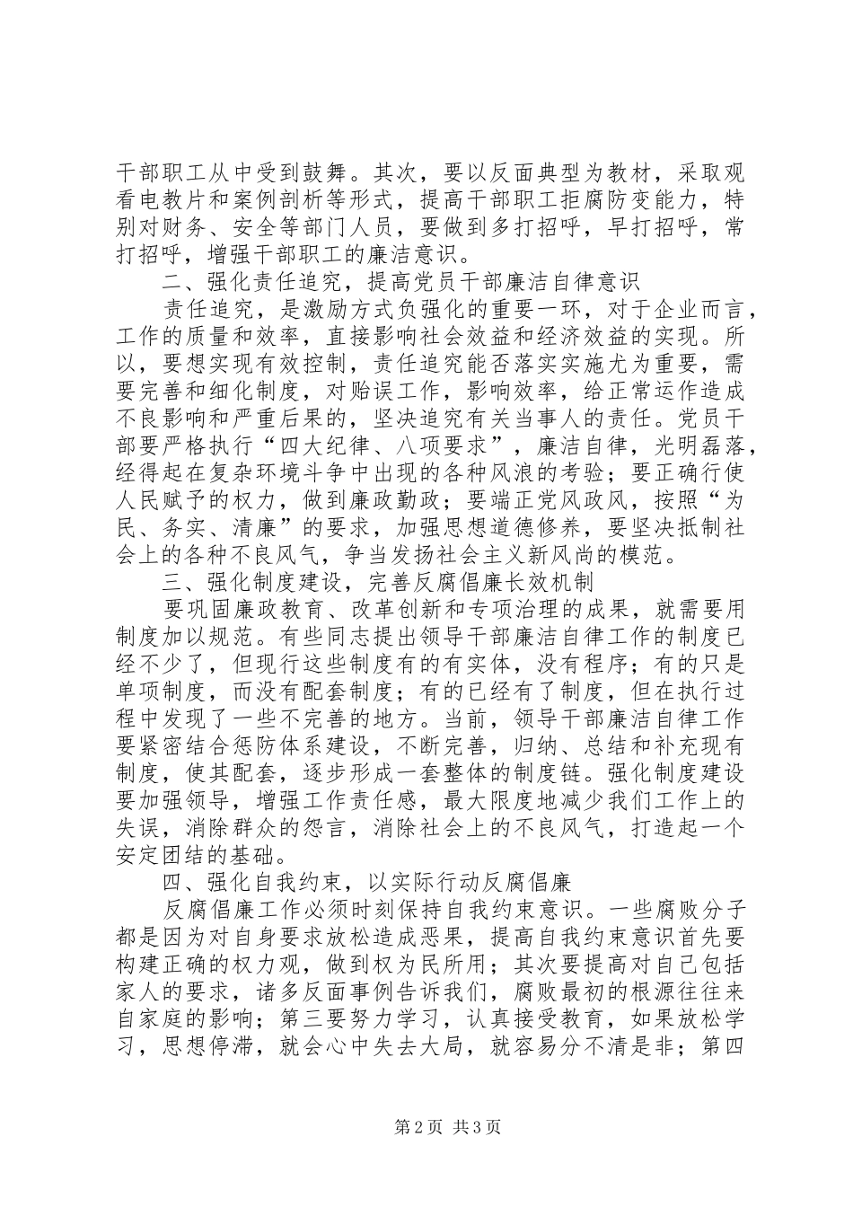 公交系统领导干部纪律教育学习体会心得_第2页