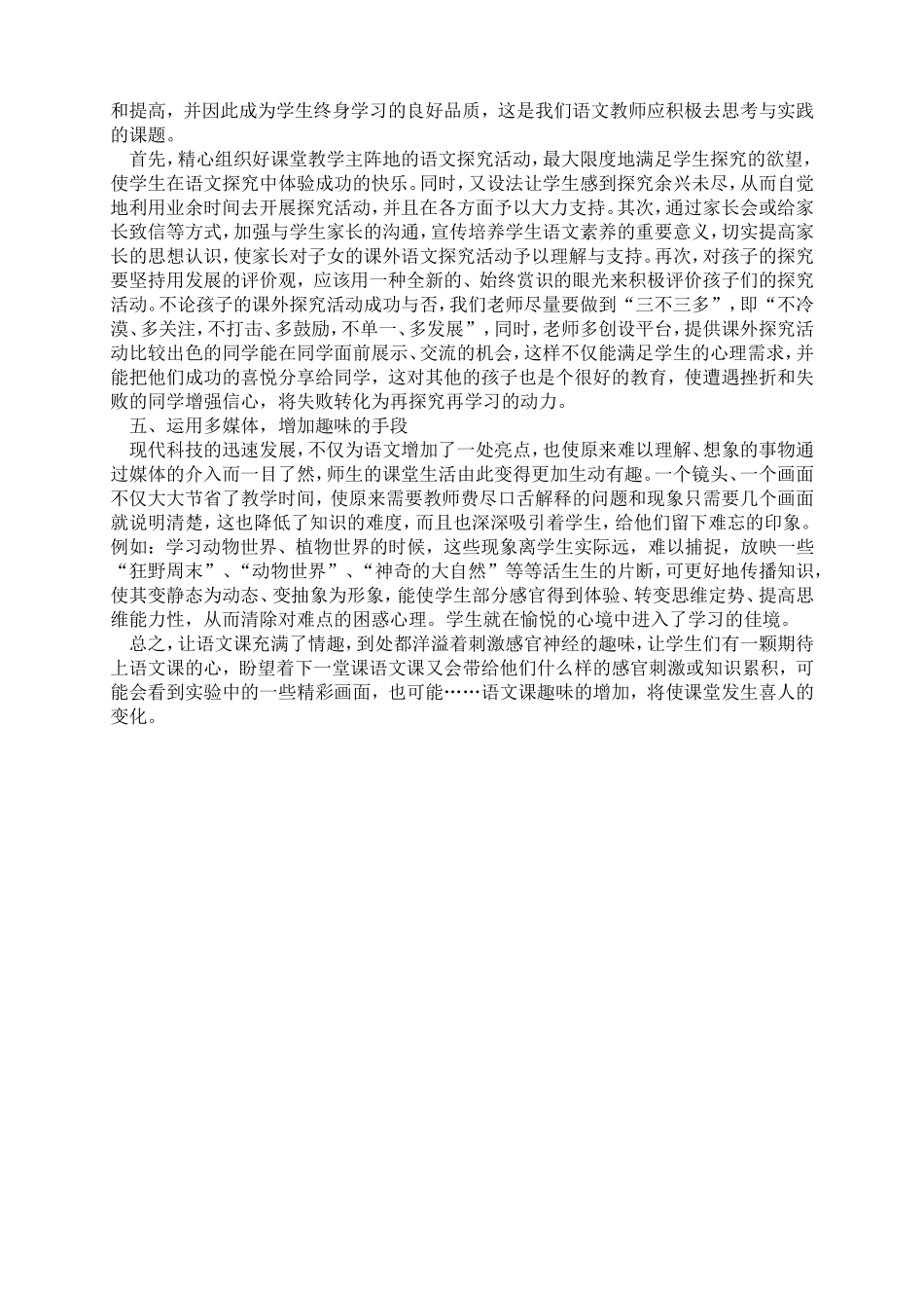 语文如何激发学生积极性_第2页