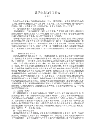 语文如何激发学生积极性