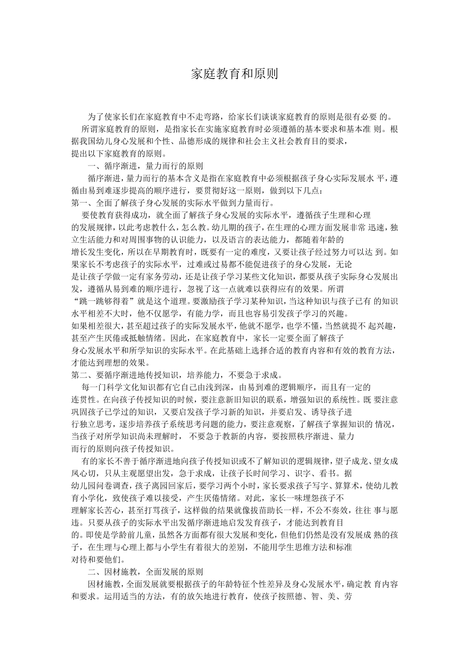 家庭教育和原则_第1页