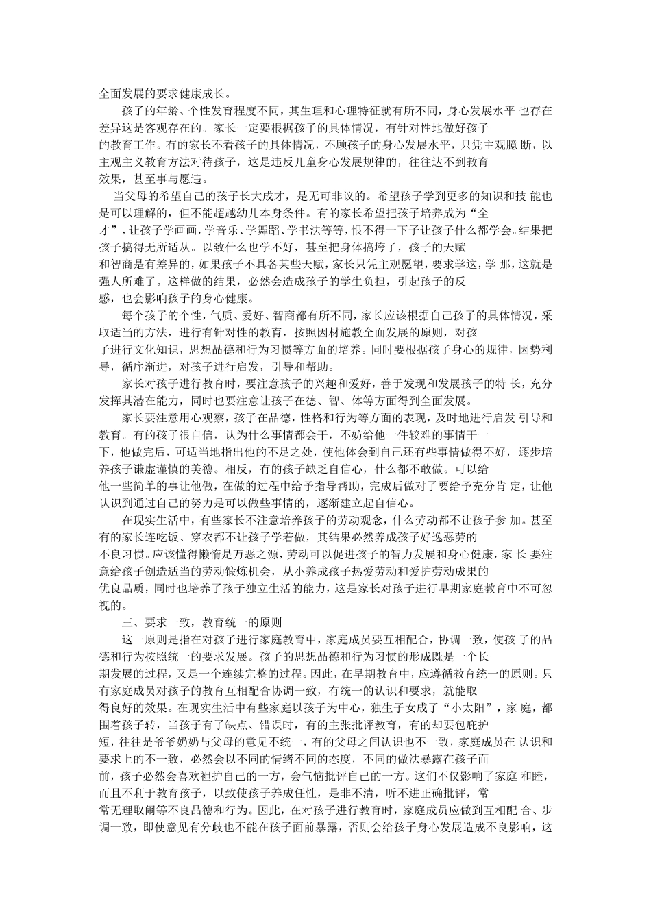 家庭教育和原则_第2页