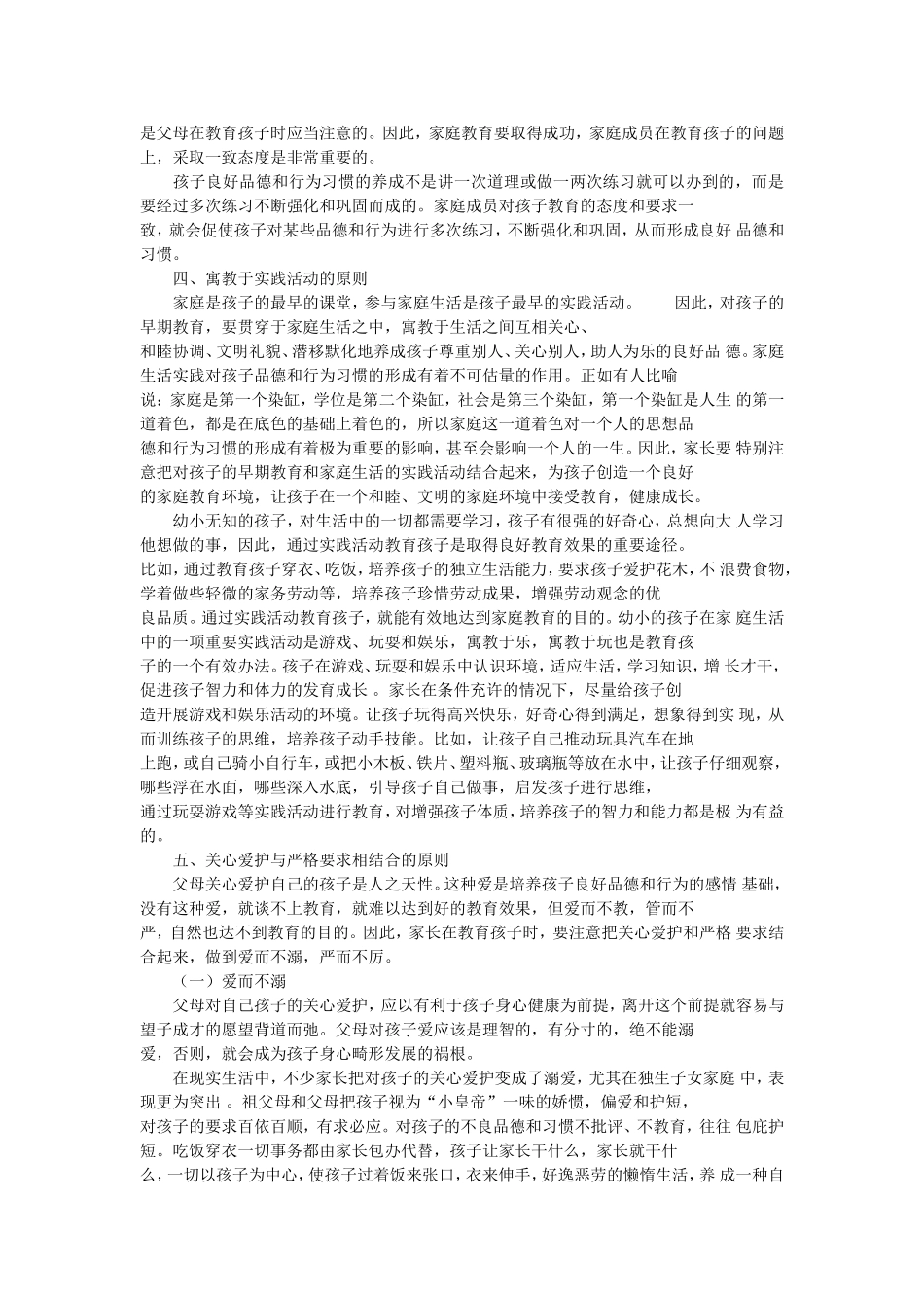 家庭教育和原则_第3页