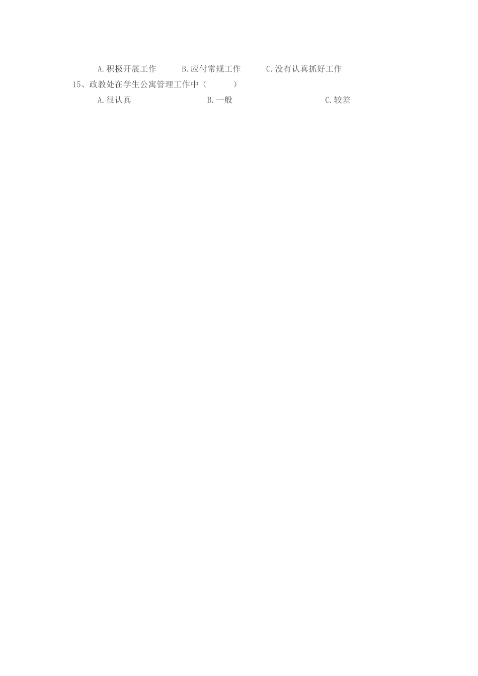 教师问卷调表_第2页