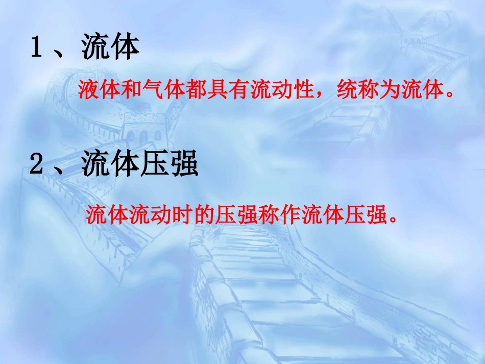 流体压强与流速的关系课件_第2页