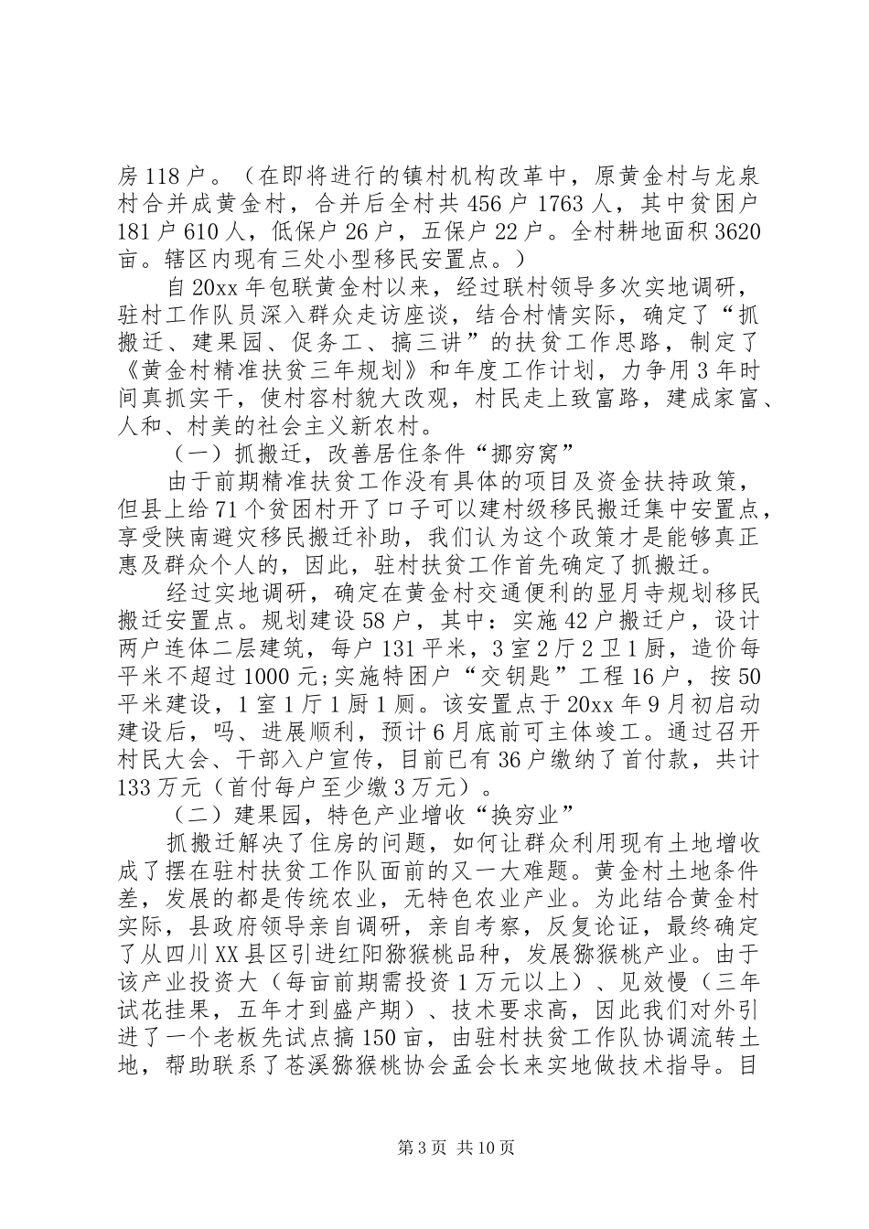 个人脱贫工作总结【最新】 _第3页