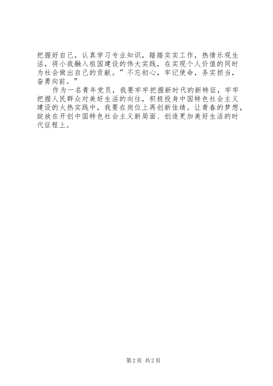 观“十九大开幕会”体会心得_第2页