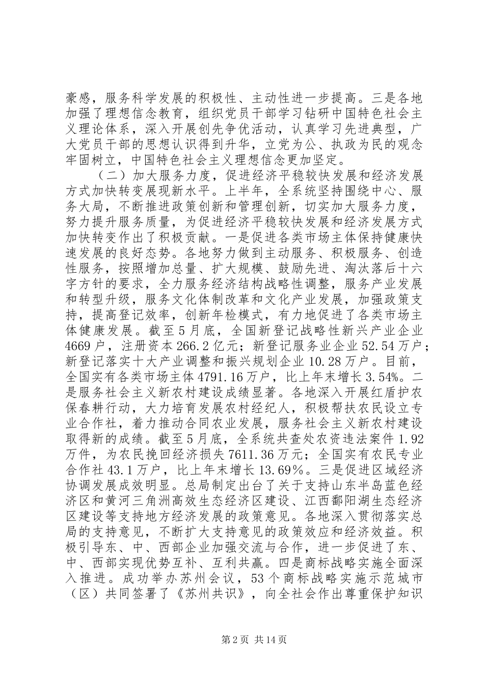 工商行政管理上半年工作总结及下半年任务 _第2页