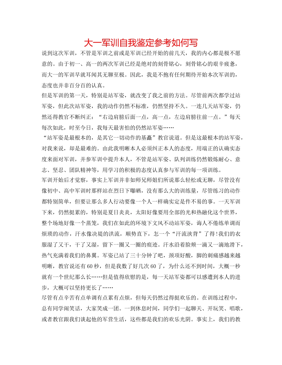 大一军训自我鉴定参考怎么写 _第1页