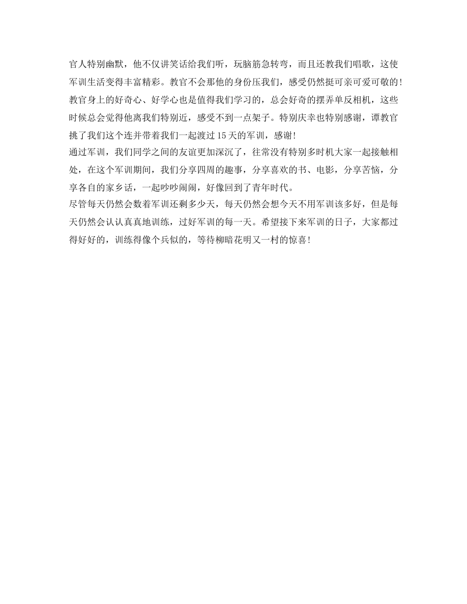 大一军训自我鉴定参考怎么写 _第2页