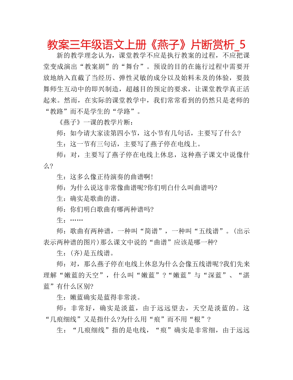 教案三年级语文上册《燕子》片断赏析_5 _第1页