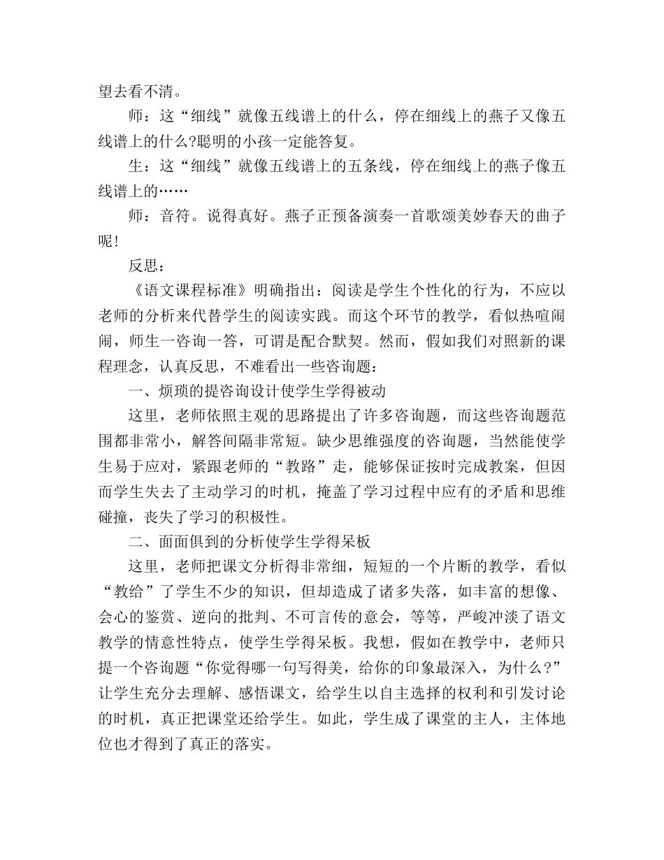 教案三年级语文上册《燕子》片断赏析_5 _第2页