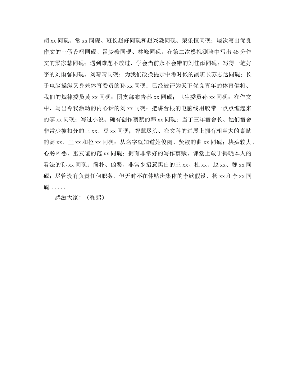 班主任毕业临别参考发言稿 _第2页