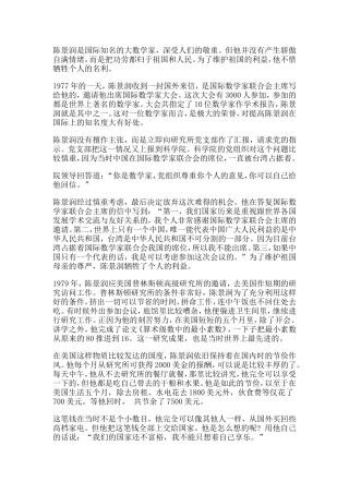 数学家陈景润的故事