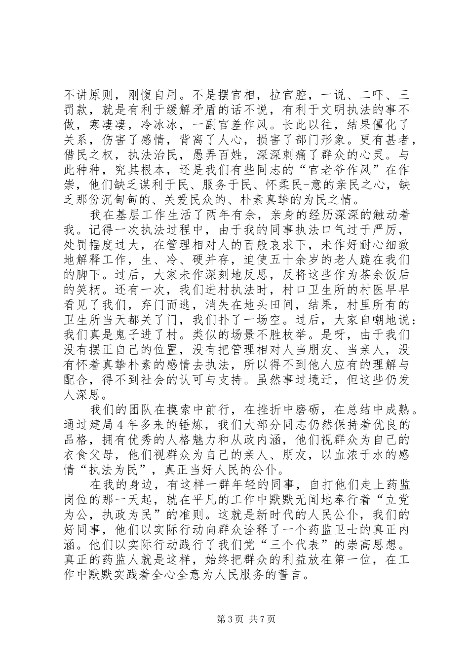 规范执法体会心得_第3页