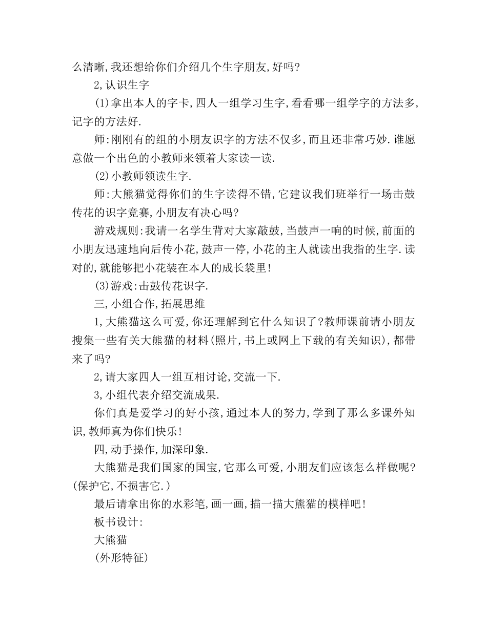 教案人教版四年级语文《大熊猫》之一 _第3页