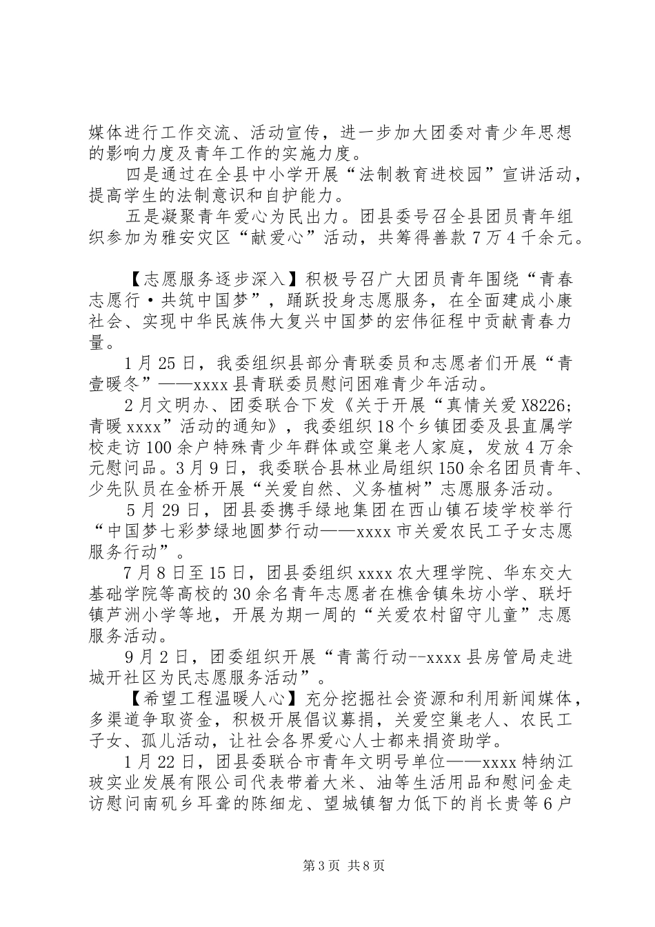 共青团县委年终工作总结 _第3页