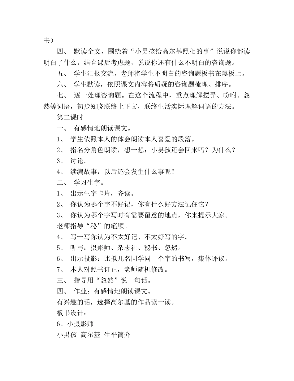教案人教版三年级上册语文《小摄影师 》设计 _第2页