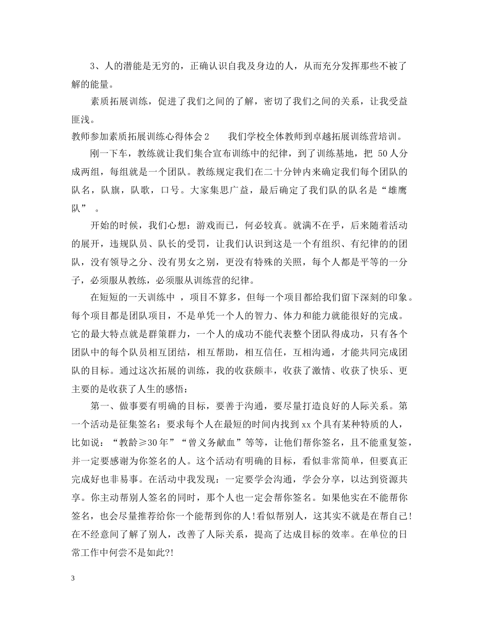 教师参加素质拓展训练心得体会 _第3页