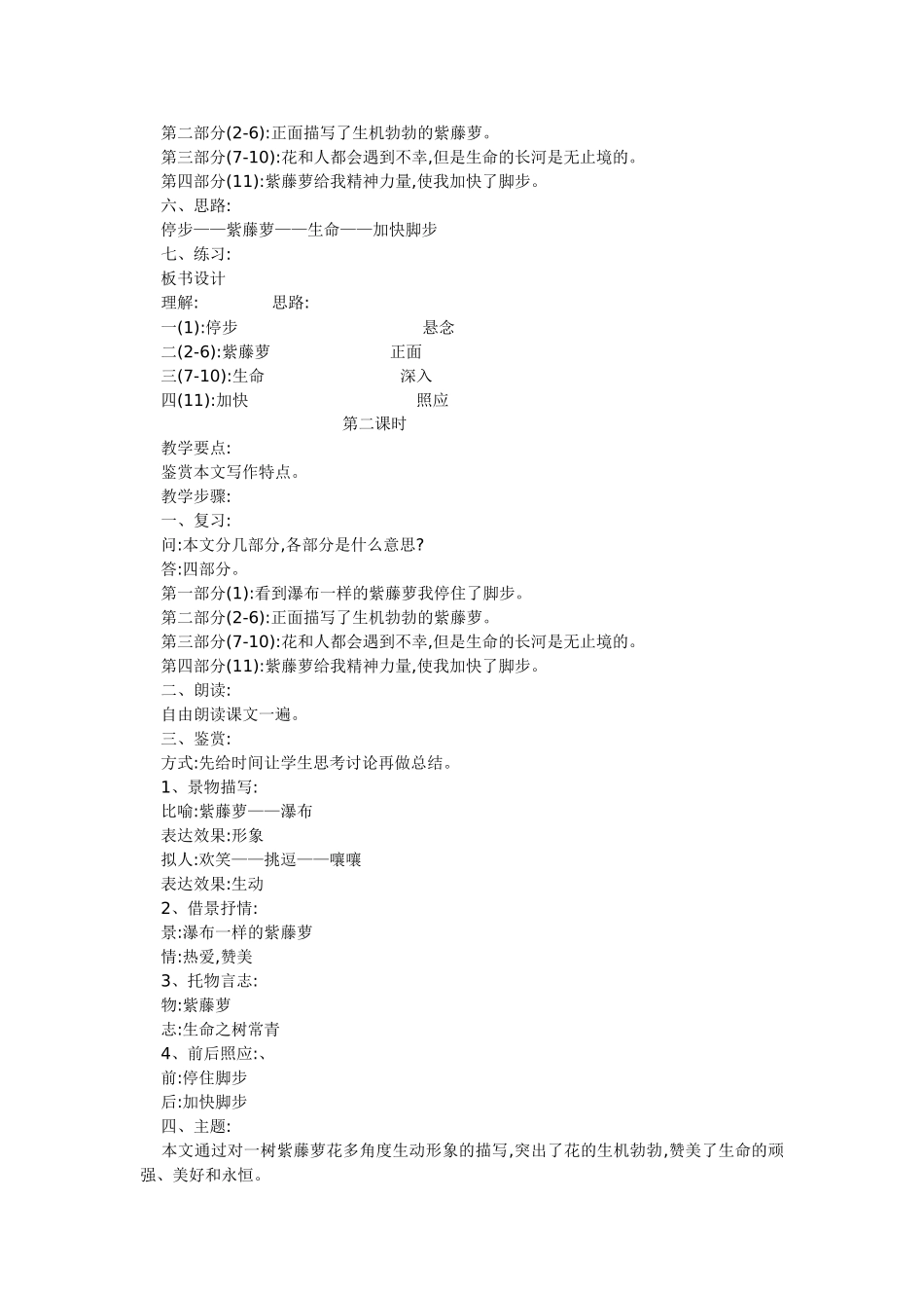 紫藤萝瀑布教学案例_第2页
