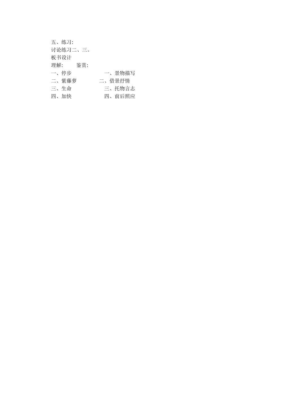 紫藤萝瀑布教学案例_第3页