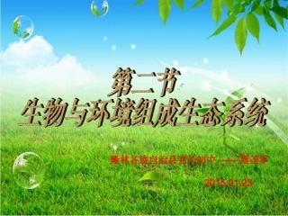 克长初中人教版七年级生物第一单元第二章第二节课件1