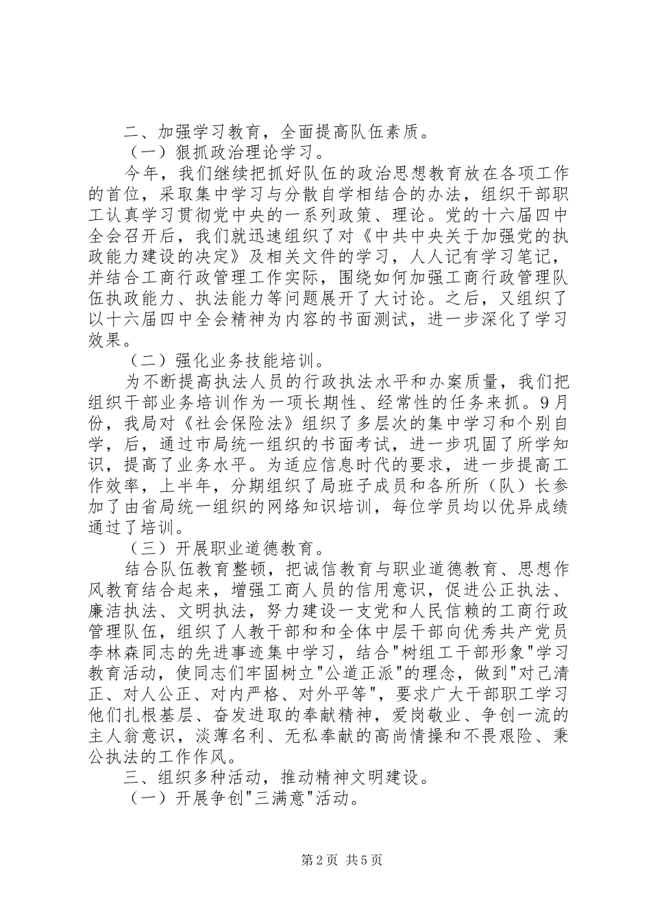 工商局人事教育工作总结 _第2页