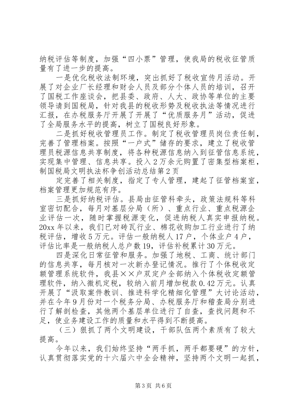 国税局文明执法杯争创活动总结 _第3页