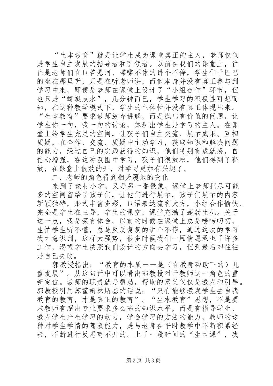 广州学习生本教育理念的研讨会的体会心得_第2页