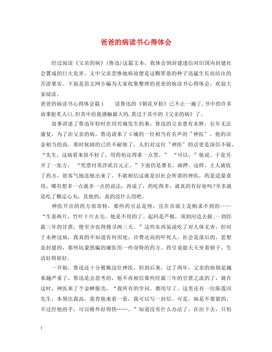 爸爸的病读书心得体会 (000001)_第1页