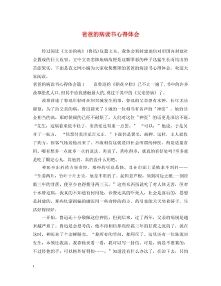 爸爸的病读书心得体会 (000001)