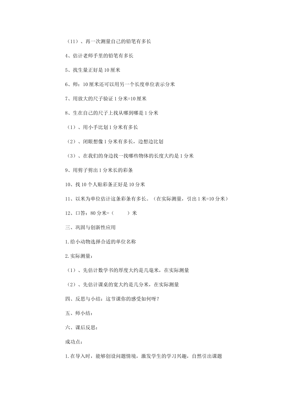 《毫米分米认识》教学案例_第2页