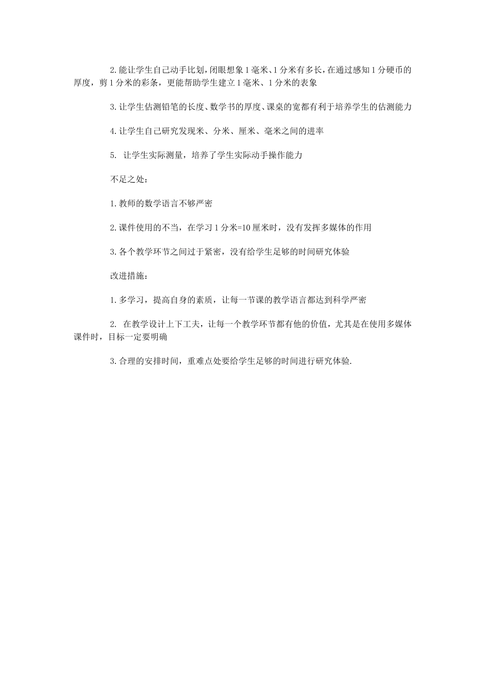 《毫米分米认识》教学案例_第3页