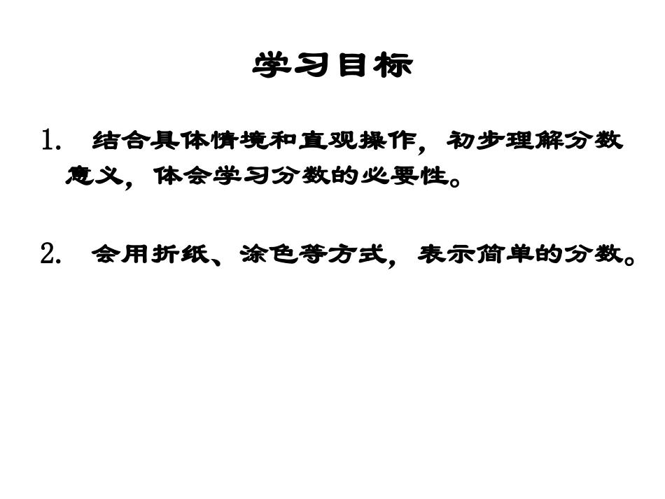 认识分数课件PPT下载北师大版三年级数学下册课件_第2页