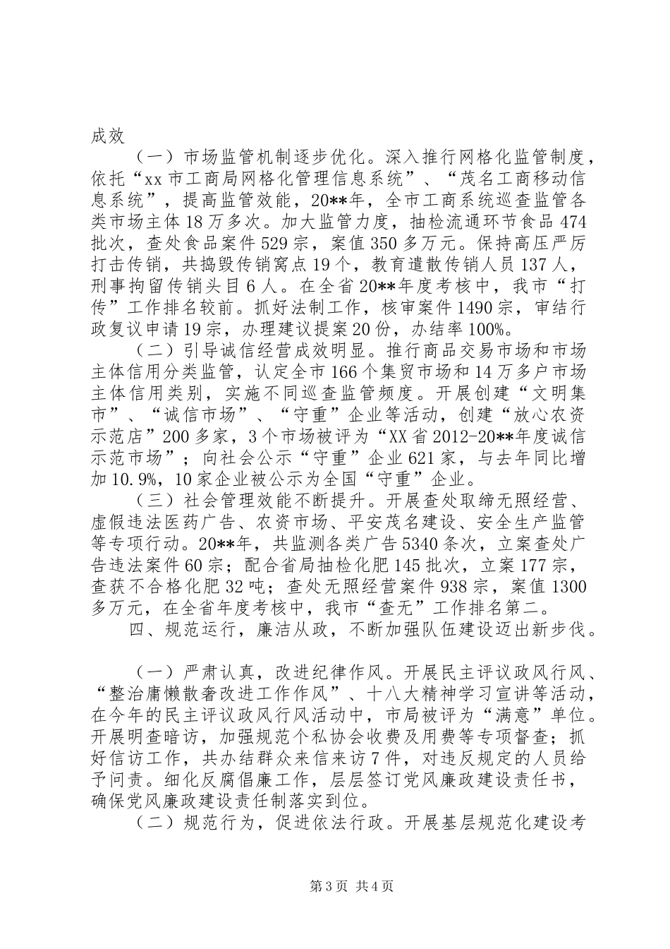 工商局年度行政管理工作总结 _第3页