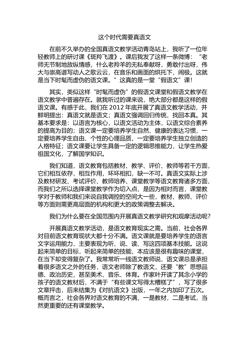 这个时代需要真语文_第1页