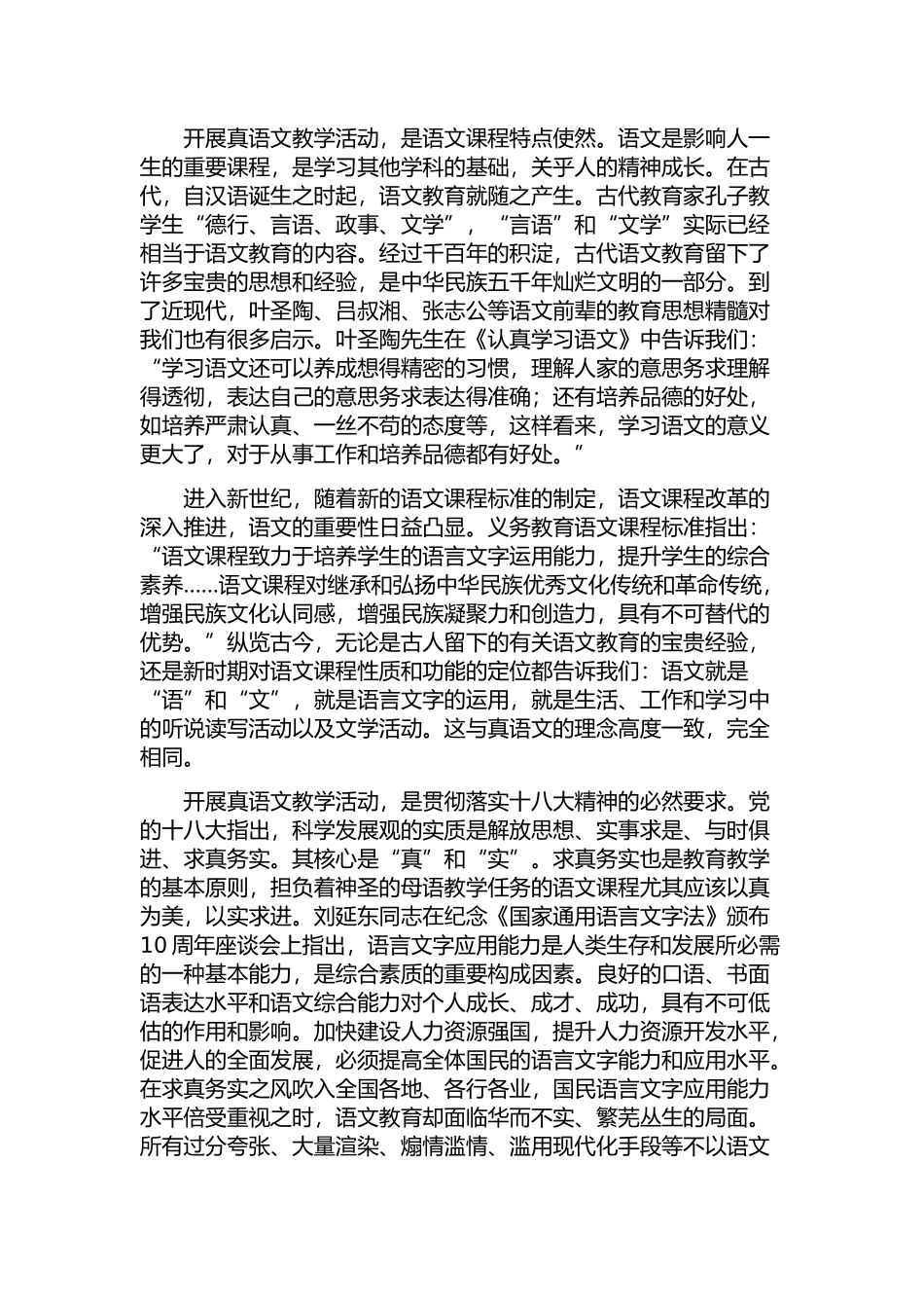 这个时代需要真语文_第2页