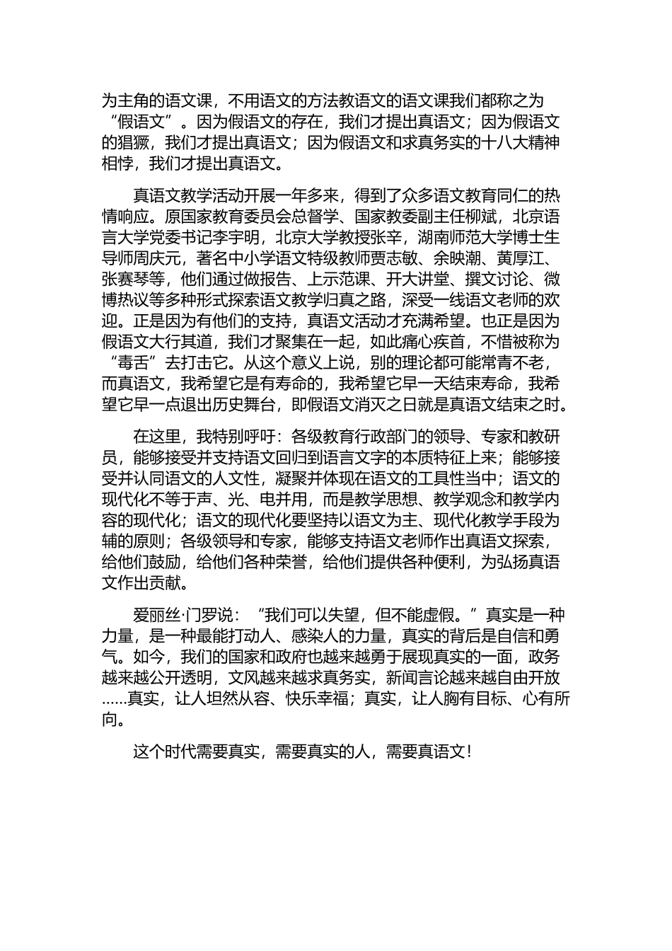 这个时代需要真语文_第3页