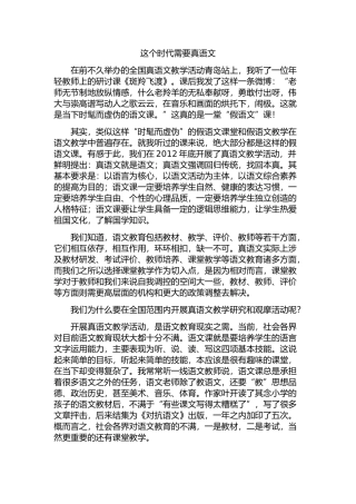 这个时代需要真语文