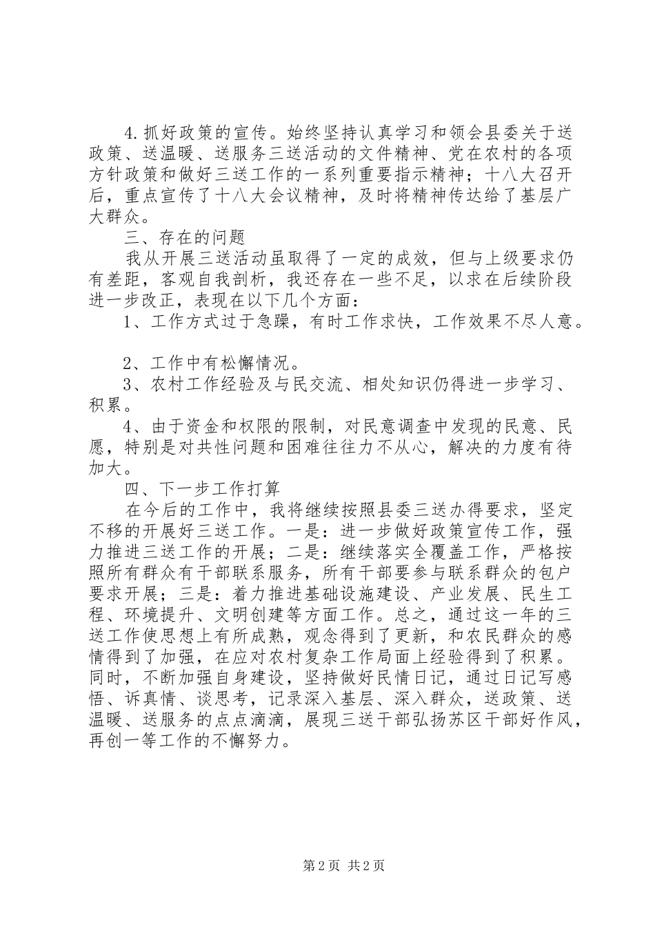 个人三送工作总结 _第2页