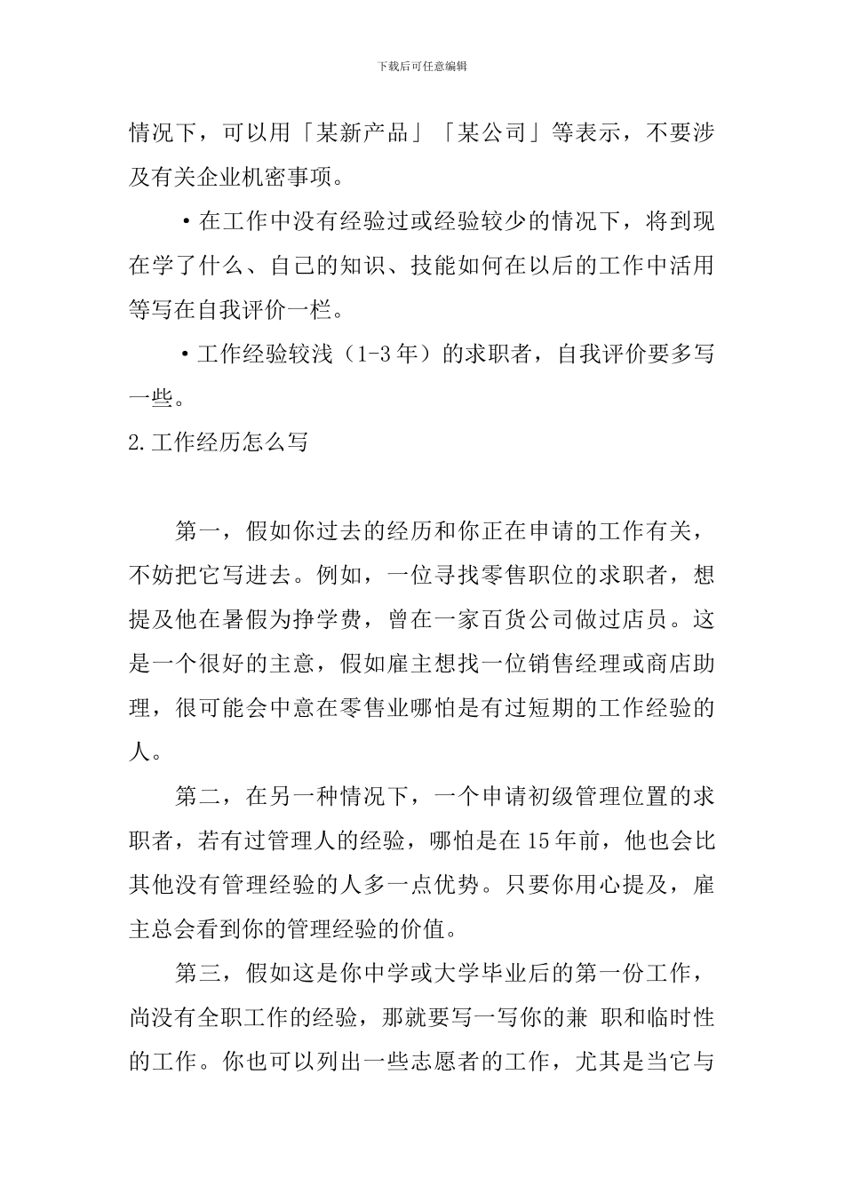 工作经历怎么写_第2页