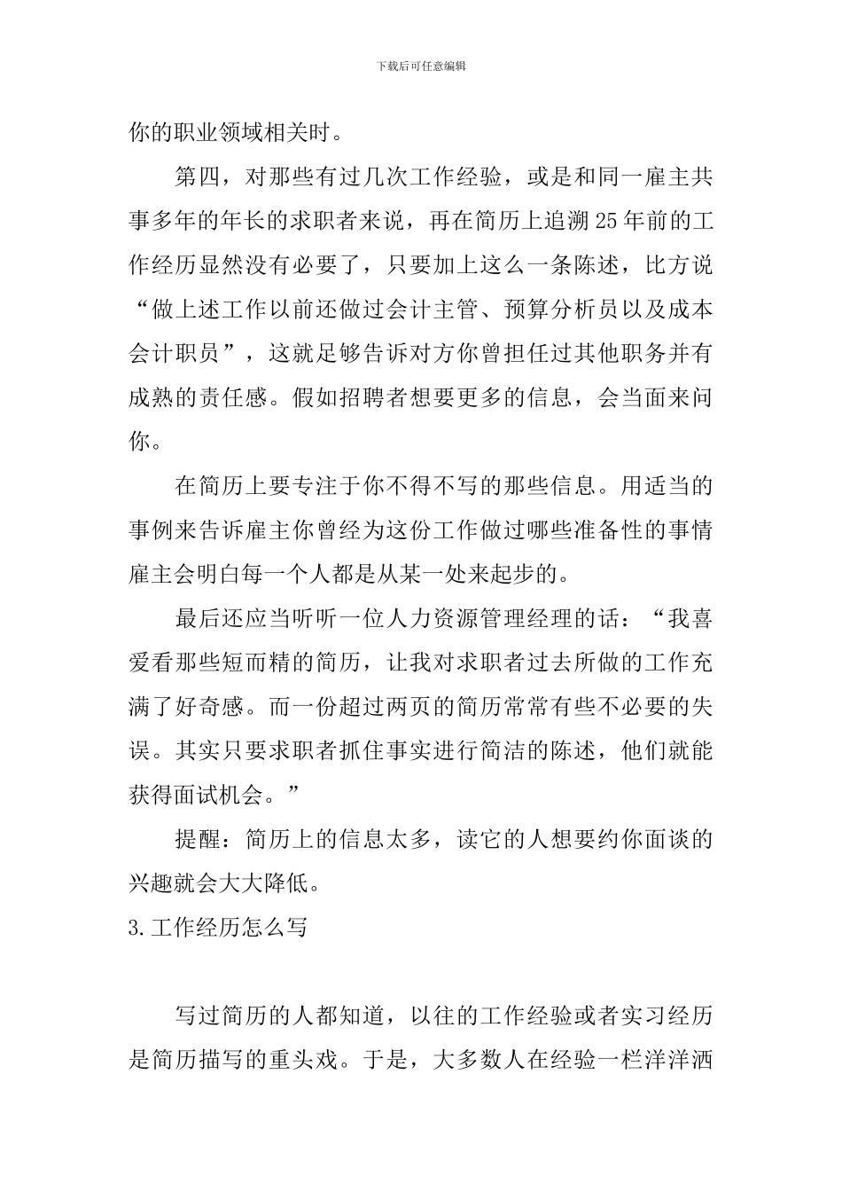 工作经历怎么写_第3页