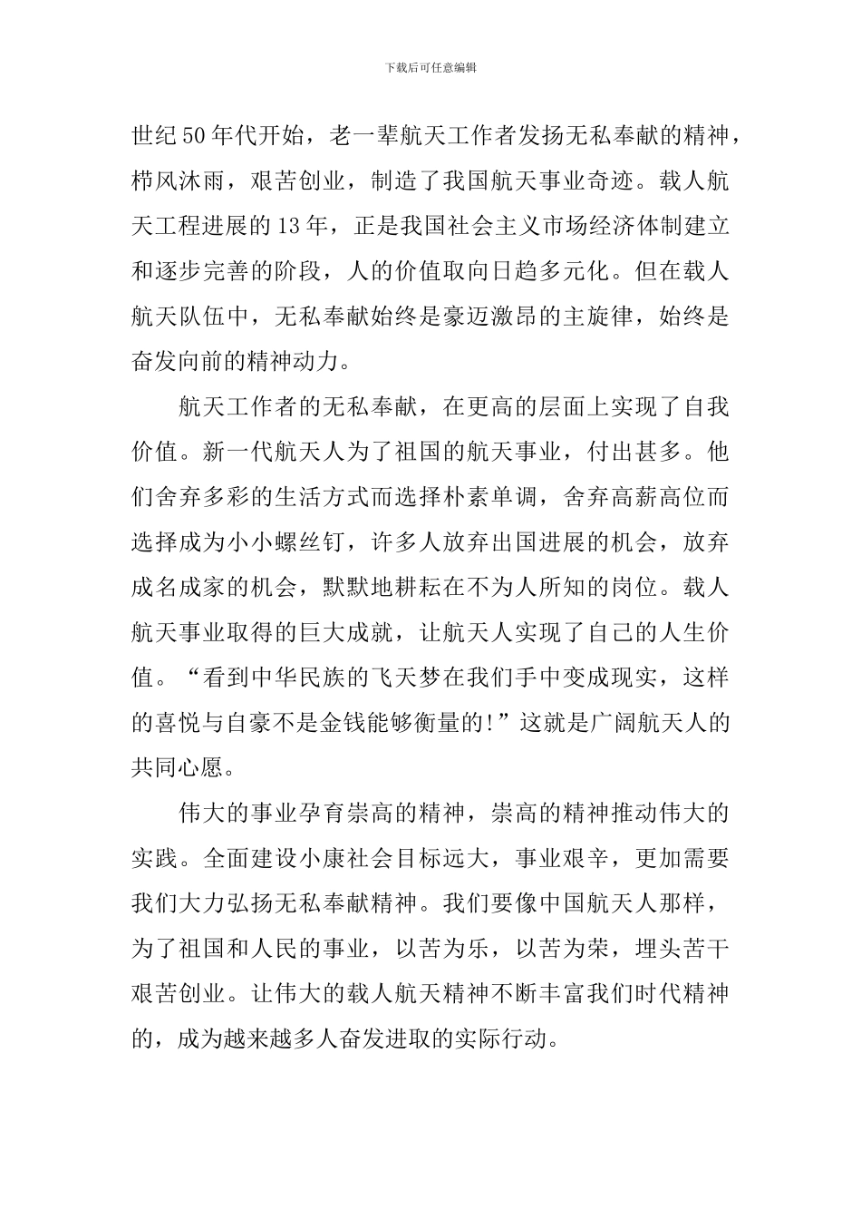 高中关于无私奉献800字作文_第2页