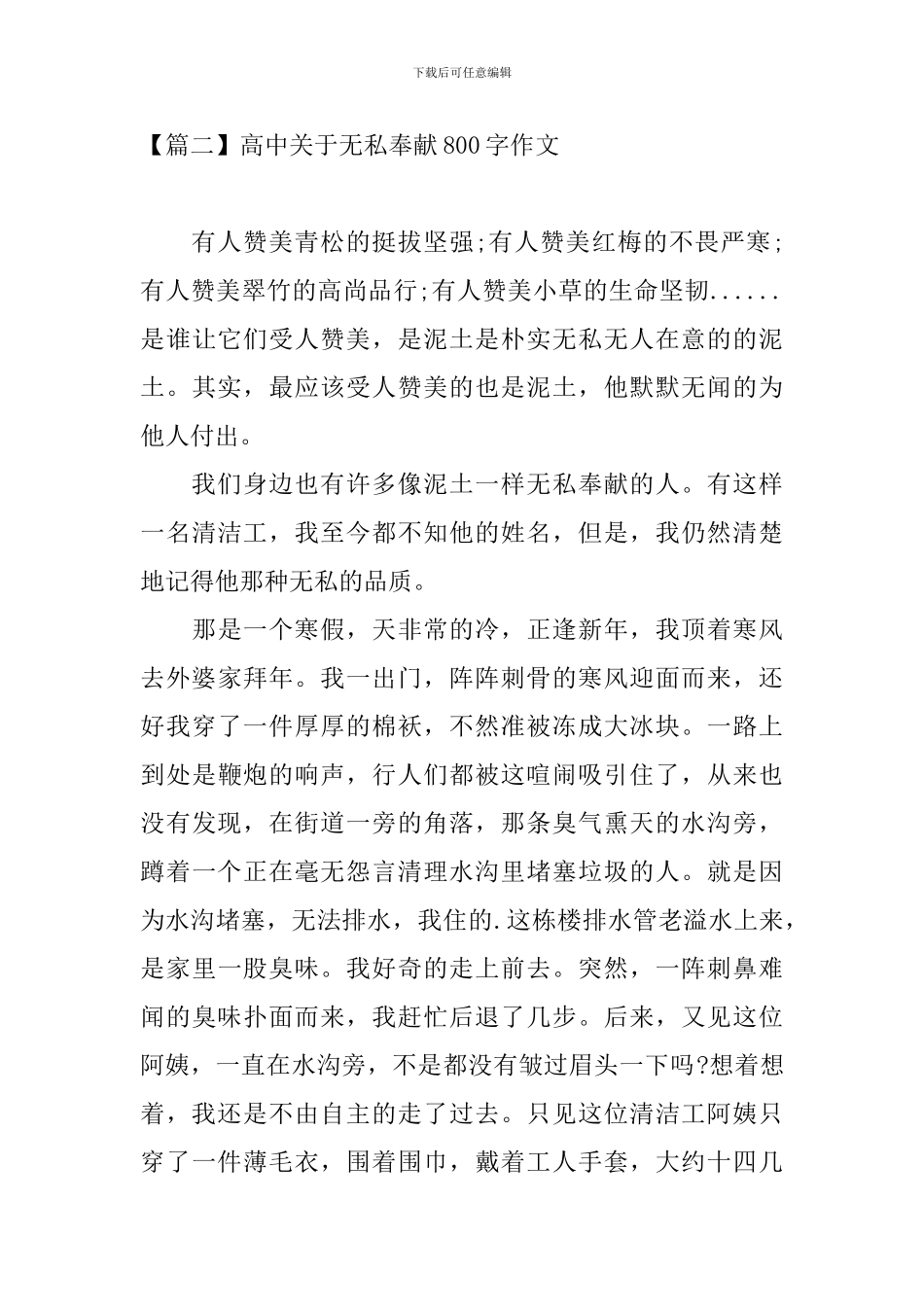 高中关于无私奉献800字作文_第3页