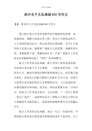 高中关于无私奉献800字作文